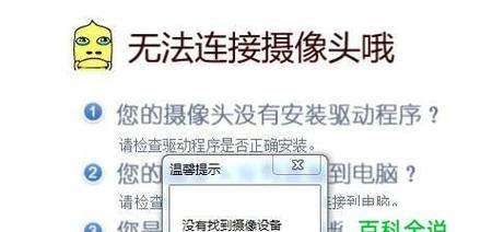台式电脑摄像头安装步骤是什么？遇到问题如何解决？  第1张