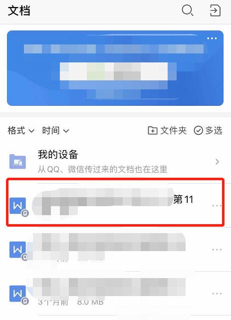手机文件丢失怎么办？哪个手机文件恢复软件最好用？  第3张