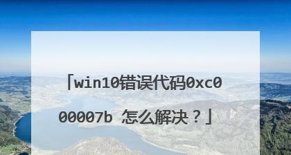 win10按f8无法进入安全模式？如何解决？  第1张