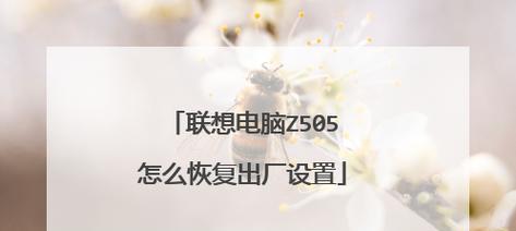 一键还原电脑系统还原设置的正确步骤是什么？  第2张