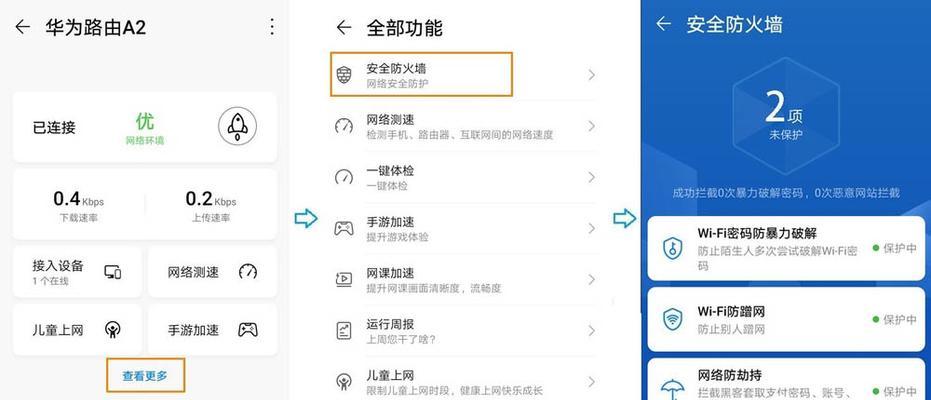 华为路由器桥接设置方法是什么？遇到问题如何解决？  第1张
