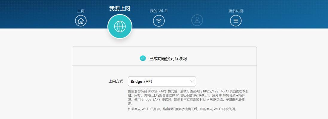 华为路由器桥接设置方法是什么？遇到问题如何解决？  第3张