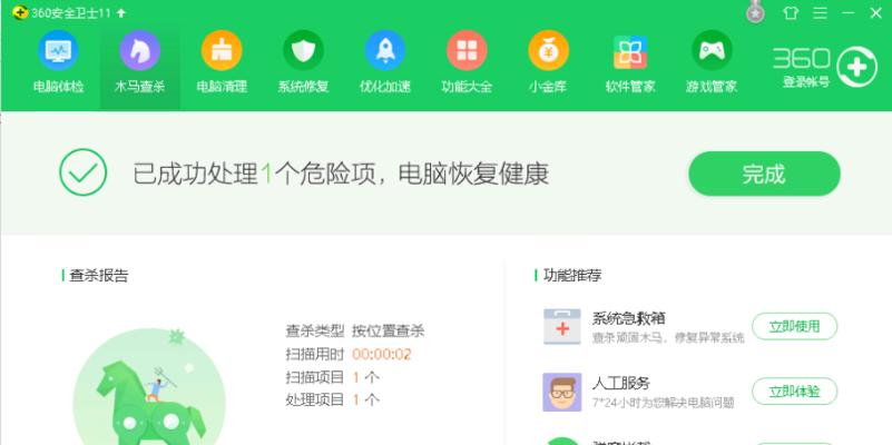 笔记本电脑杀毒软件哪个好用？如何选择适合自己的杀毒软件？  第2张