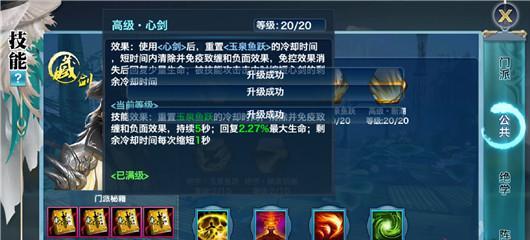新剑侠情缘攻略秘籍怎么获取？常见问题有哪些解答？  第3张