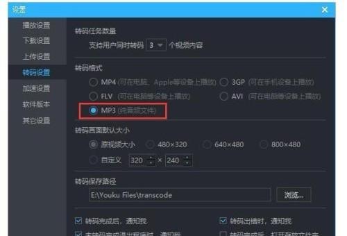 格式转换器怎么装换mp3？转换过程中的常见问题有哪些？  第3张