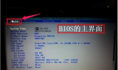 win7电脑进入bios界面的方法是什么？遇到问题该如何解决？  第3张