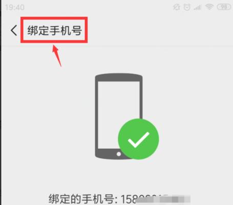 微信解绑手机号的步骤是什么？操作后会有什么影响吗？  第1张