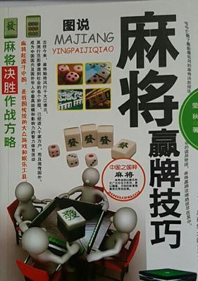问道麻将赢牌技巧有哪些？如何提高胜率？  第1张