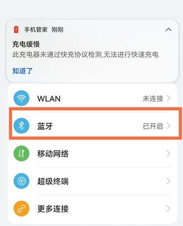 华为笔记本如何连接蓝牙？连接失败怎么办？  第2张