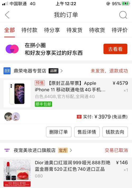 拼多多购买的投影仪退款流程是什么？  第1张