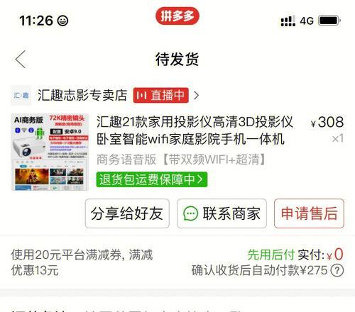 拼多多购买的投影仪退款流程是什么？  第3张