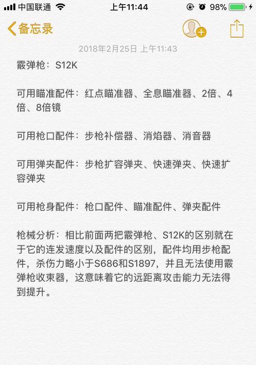 绝地求生红点瞄准位置不准确如何调整？有无快捷方法？  第1张