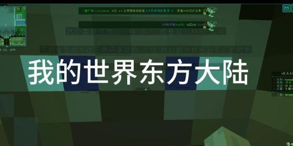 我的世界东方大陆地图如何获取？  第2张