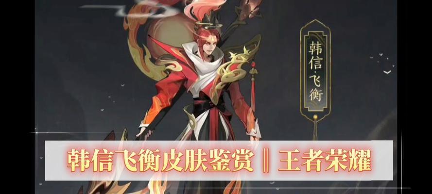 王者荣耀中韩信的市场价值是多少？  第2张