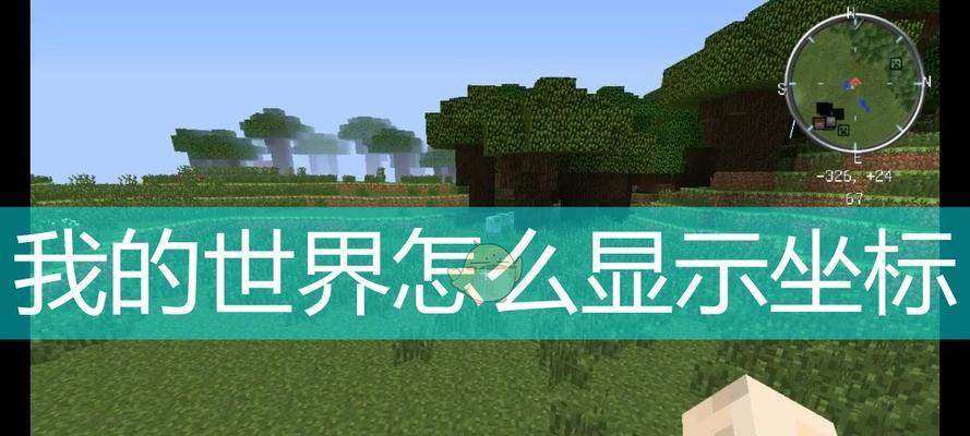我的世界传送坐标的设置方法有哪些？  第1张