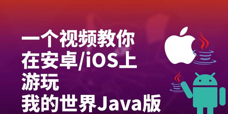 ios版我的世界联机方法是什么？  第1张