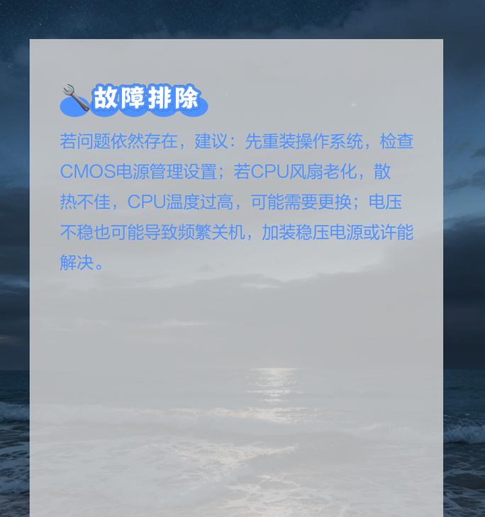 新电脑频繁关机是什么原因导致的？  第1张