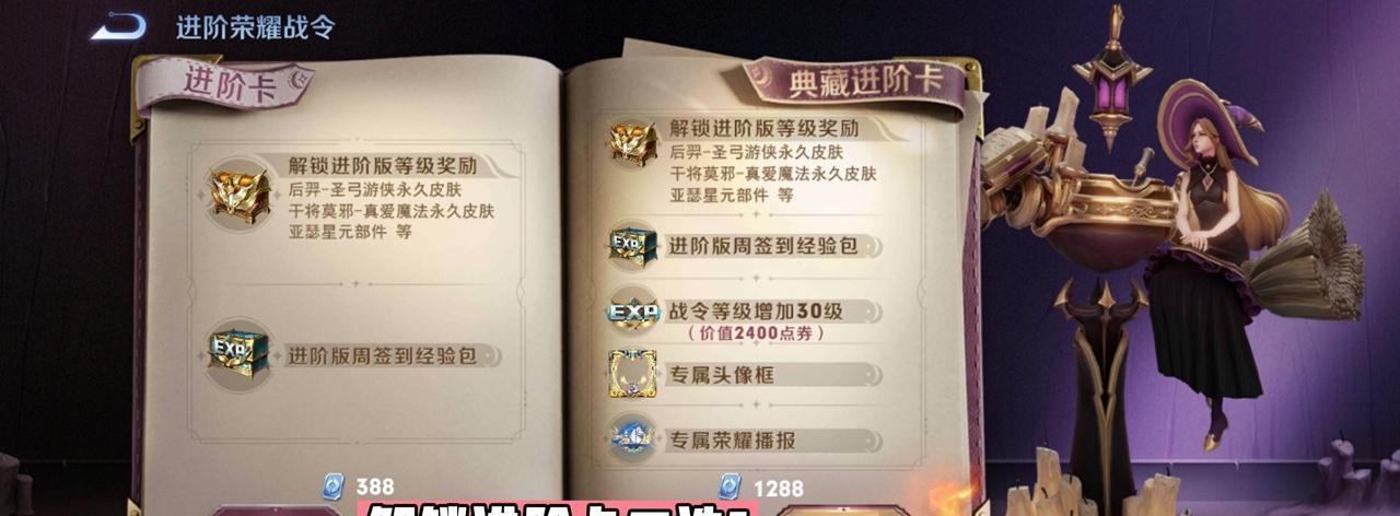 芈月战令皮肤价格是多少？  第3张