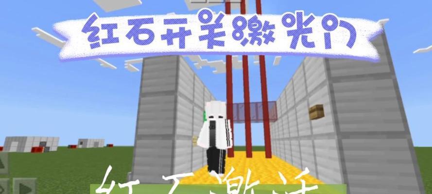 我的世界中红石激活的方法是什么？激活红石有哪些技巧？  第3张