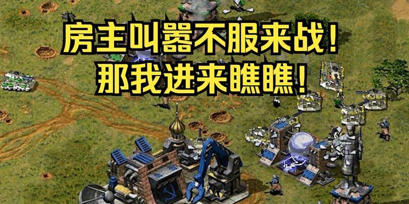 网吧联机红警的方法是什么？需要哪些设置？  第1张