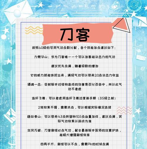 手游中男刀应该优先升级哪个技能？  第2张