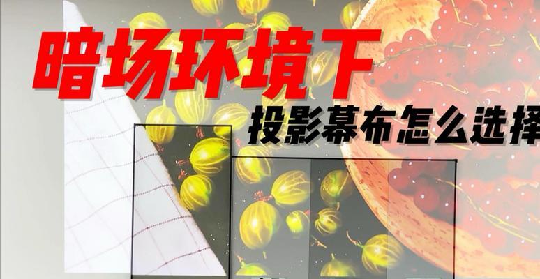 商用投影仪配幕布的正确方法是什么？视频演示如何进行？  第1张