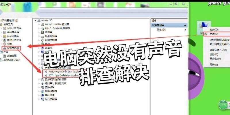 电脑安装后没有声音该如何解决？  第2张