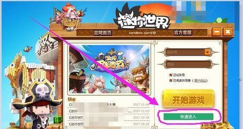 迷你世界如何进行游戏更新？更新步骤是什么？  第1张