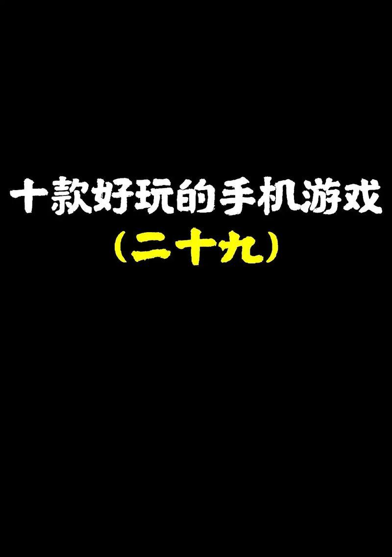 女孩适合玩哪些好看的手机游戏？  第1张