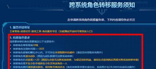 王者荣耀无法转区的原因是什么？如何解决转区问题？  第3张