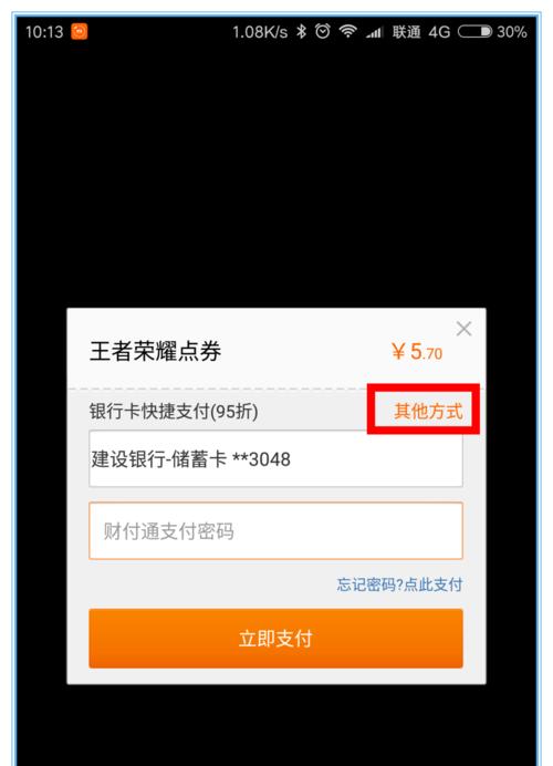 q币充值王者荣耀点券的方法是什么？步骤有哪些？  第1张