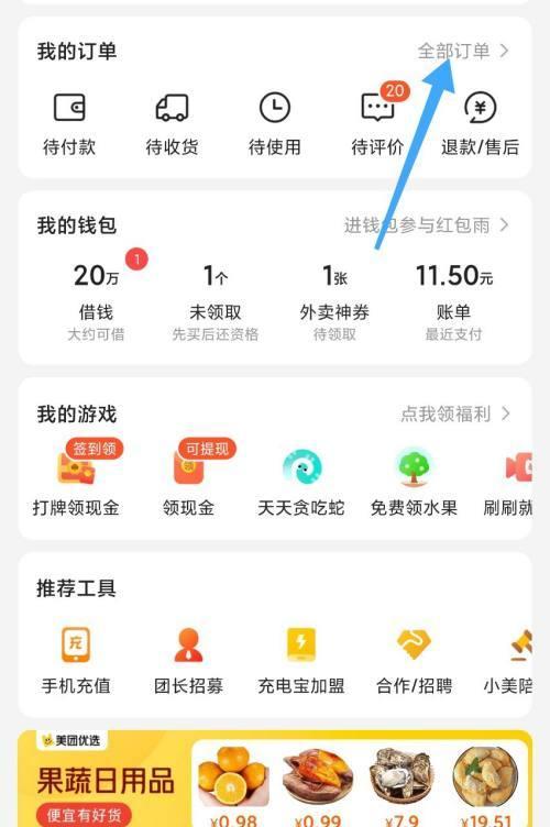 美团骑手如何使用手机摄像头拍照？  第2张