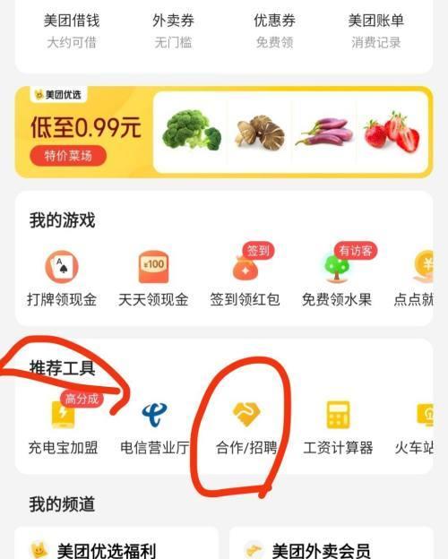 美团骑手如何使用手机摄像头拍照？  第1张