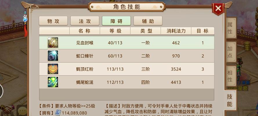 问道中体木角色应该如何加点？  第3张