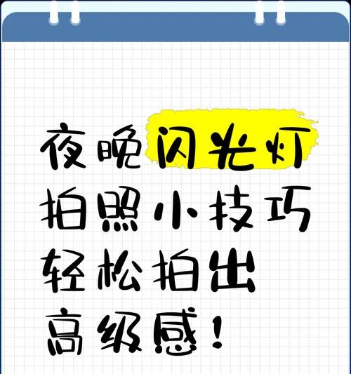 手机拍照时如何开启闪光灯？闪光灯设置方法是什么？  第1张