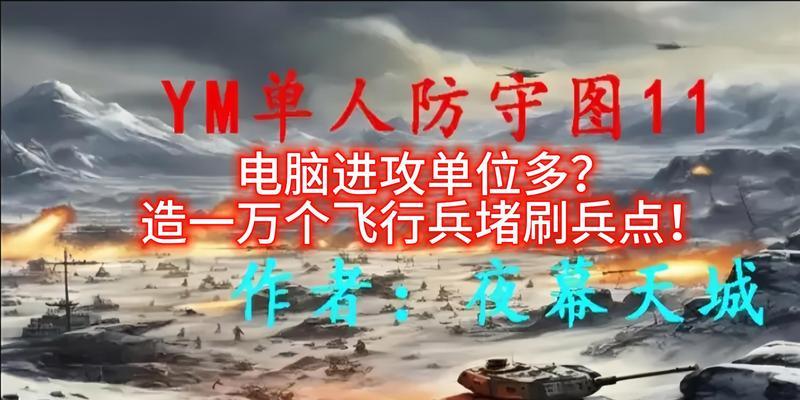 红警黑夜防守地图的开启方法是什么？  第1张