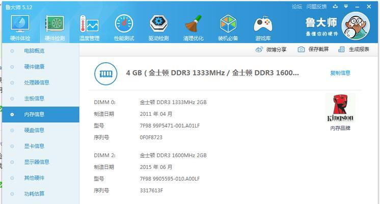 笔记本运行内存条信息怎么看？  第3张