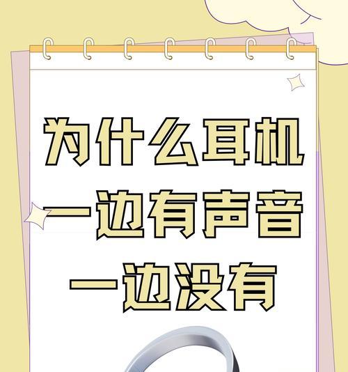 电脑耳机无声音的可能原因是什么？  第3张