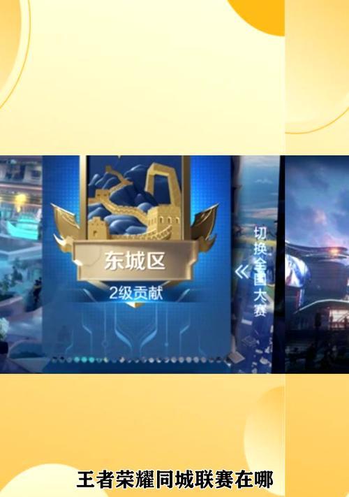 王者荣耀同城赛称号怎么获得？有哪些？  第1张