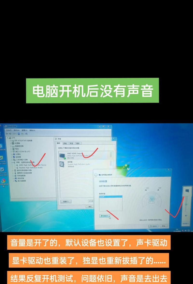 导播连接电脑后没有声音是什么原因？如何解决？  第3张