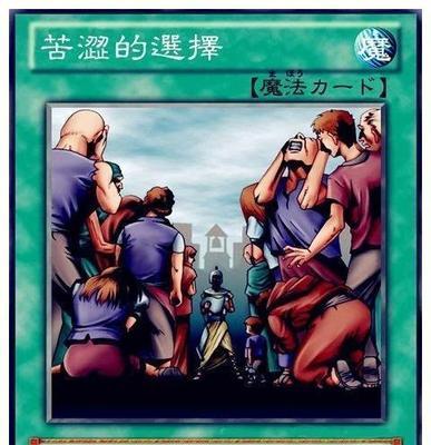 游戏王手中四张不明牌如何处理？  第3张