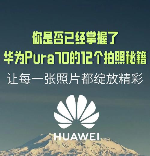 华为手机拍照消失时间如何设置？步骤是什么？  第2张
