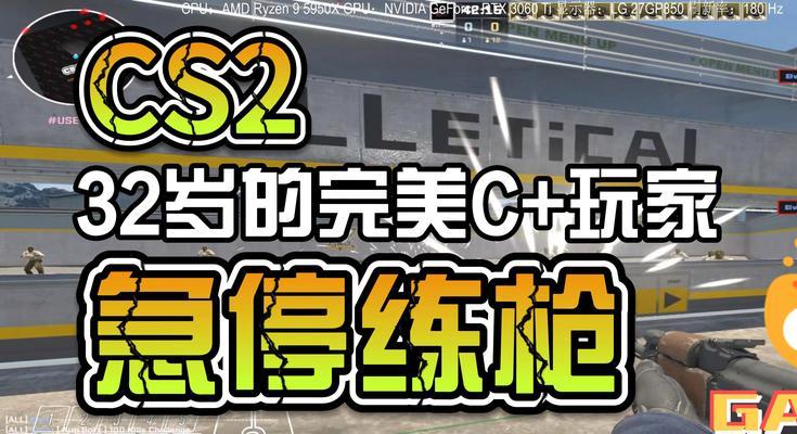 笔记本电脑玩cs2需要哪些设置？如何优化游戏体验？  第1张