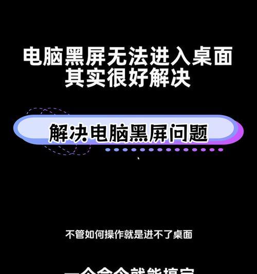 电脑打开安全模式黑屏了怎么办？如何进行故障排除和修复？  第2张