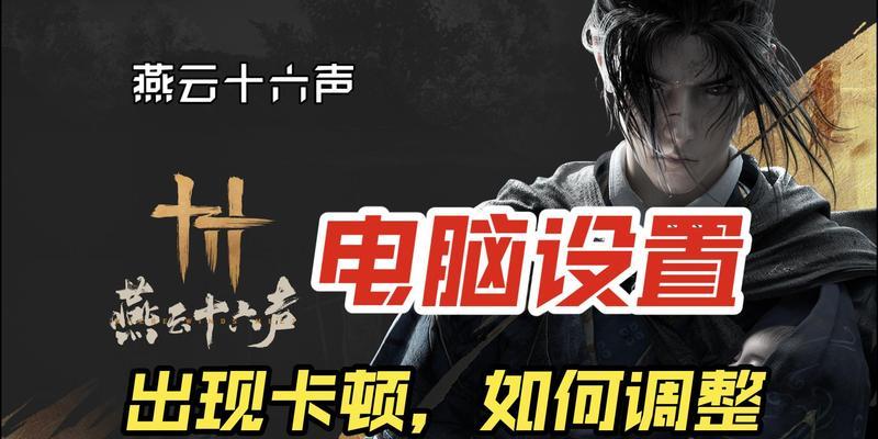 电脑游戏时声音卡顿是什么原因？如何解决？  第1张