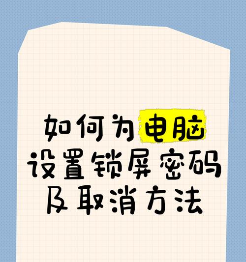 笔记本电脑屏幕如何关闭屏保？设置方法是什么？  第2张