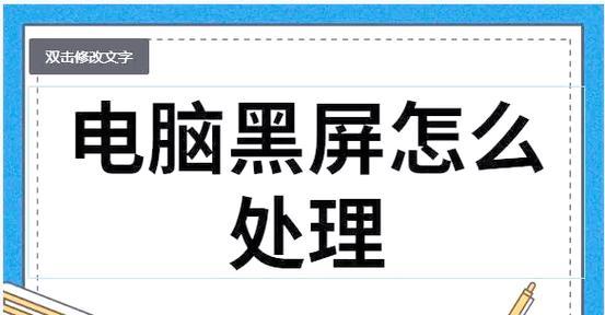 电脑屏幕突然黑屏是什么原因造成的？  第1张