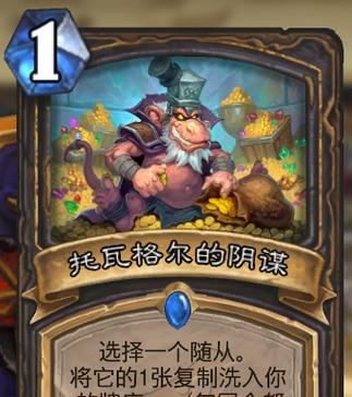 炉石传说阴谋牌效果是什么？  第2张