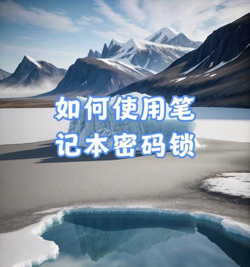 笔记本电脑过滤数据保存方法是什么？数据安全如何保证？  第1张