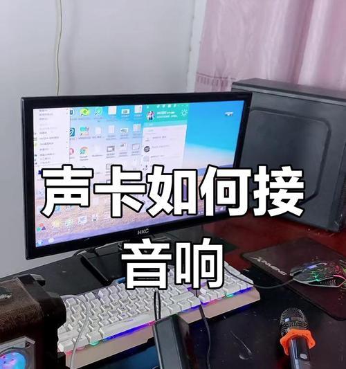 新声卡声音小？如何检查和调整电脑声卡设置？  第2张